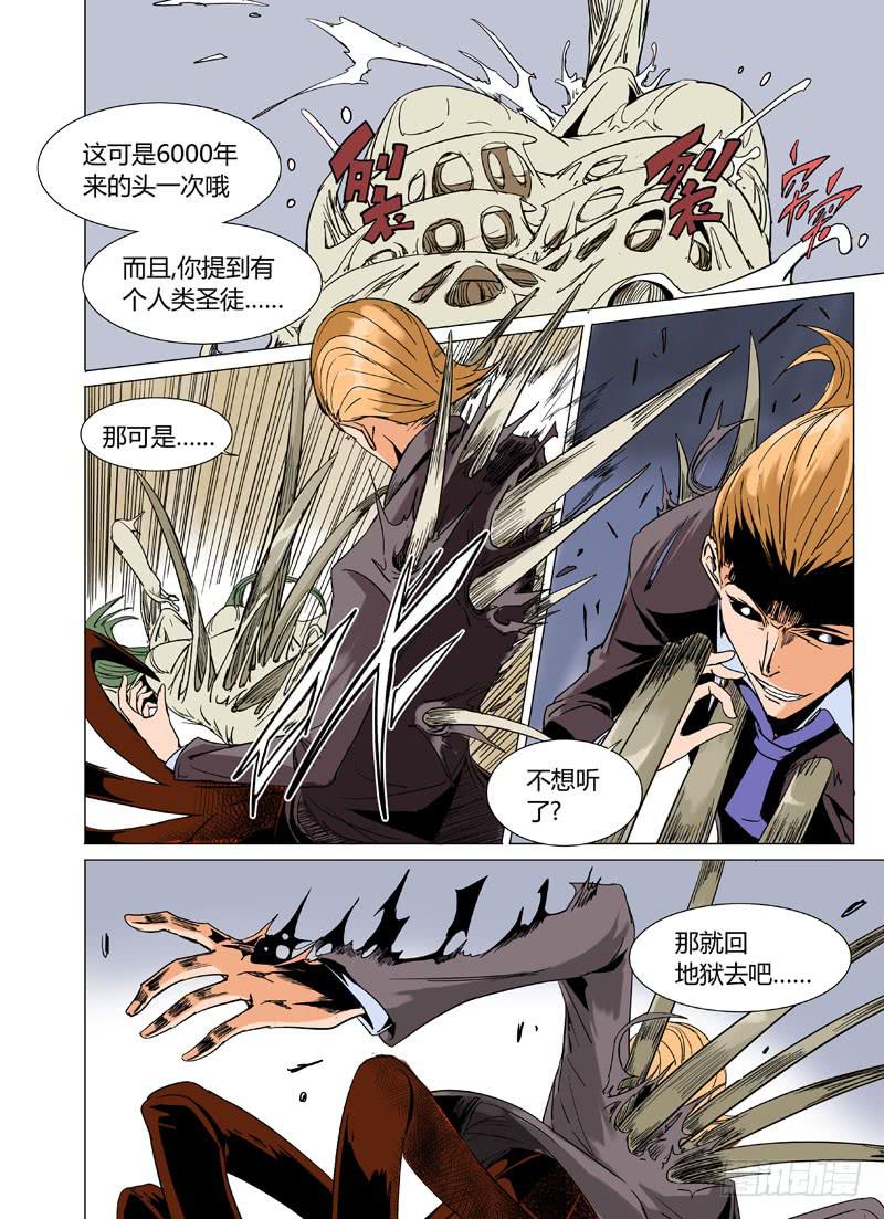《审判战区》第十四章 第4页