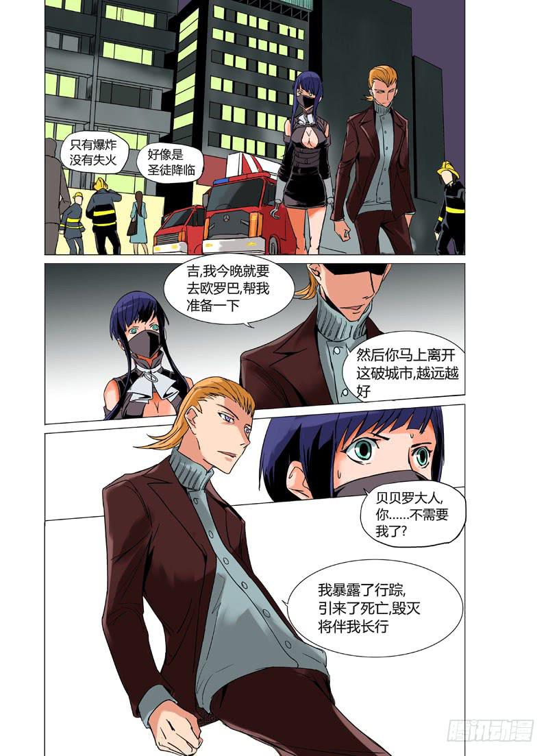 《审判战区》第十四章 第7页