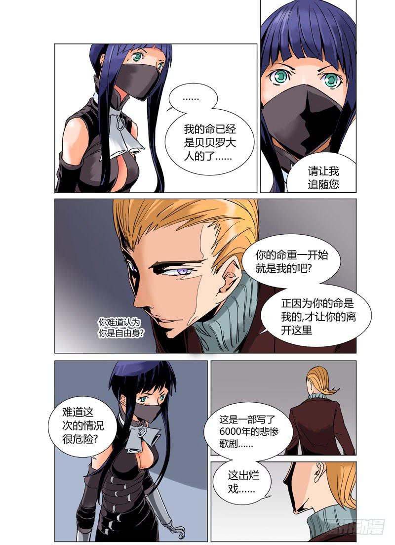 《审判战区》第十四章 第8页