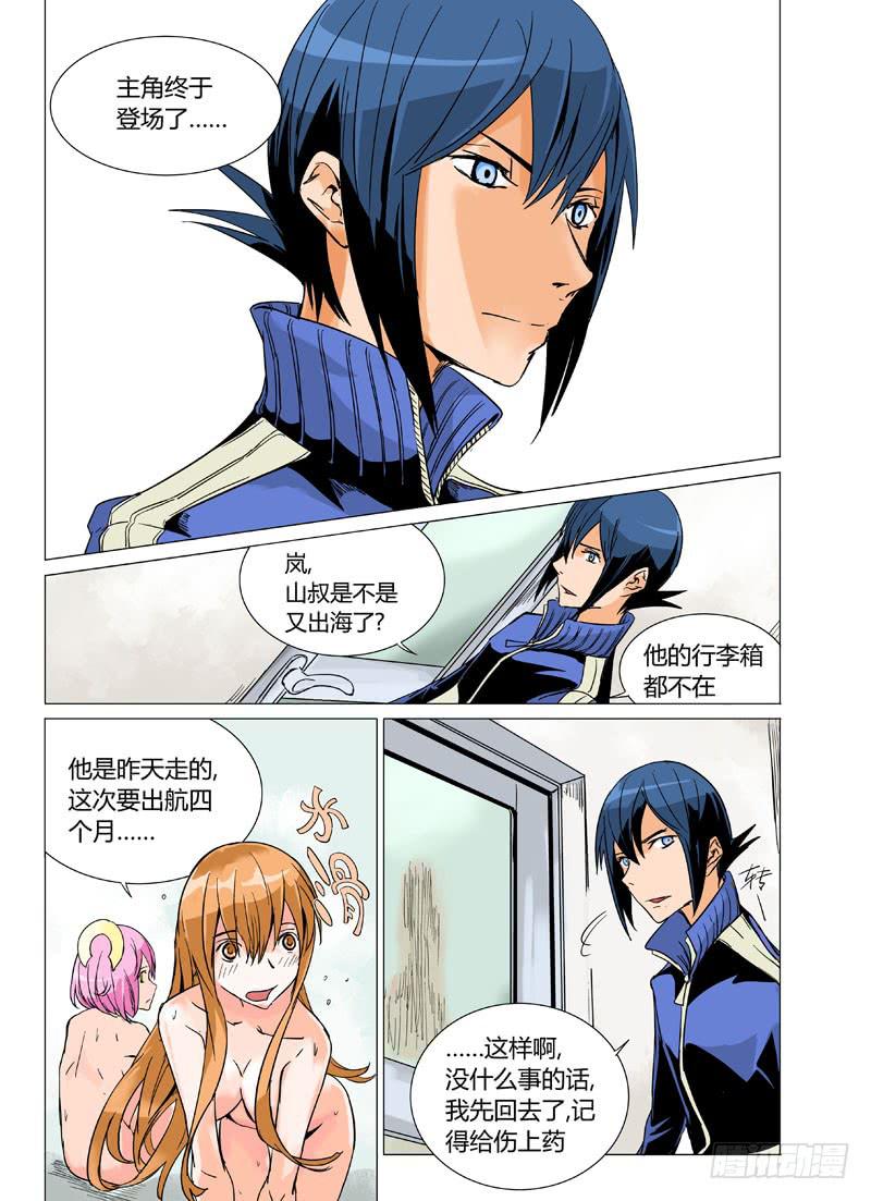 《审判战区》第十四章 第9页