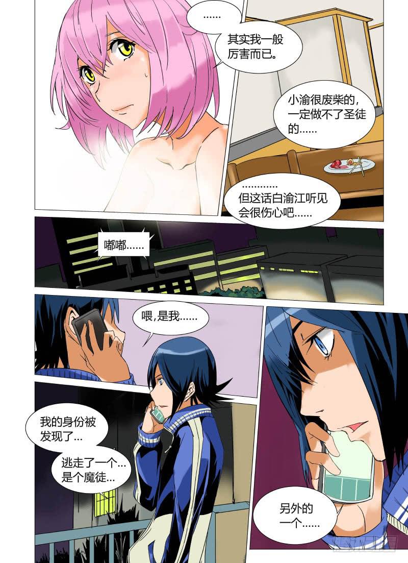 《审判战区》第十三章 第11页