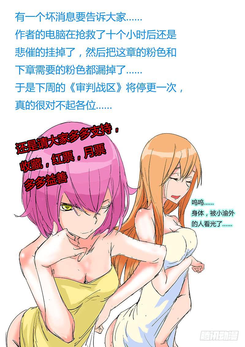 《审判战区》第十三章 第13页