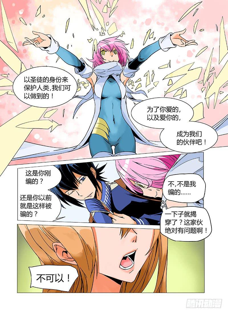 《审判战区》第十三章 第2页