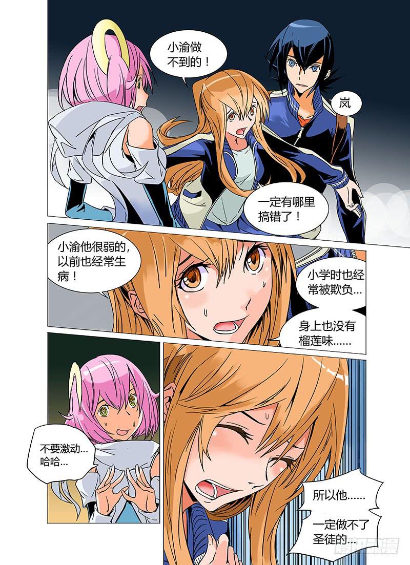 《审判战区》第十三章 第3页