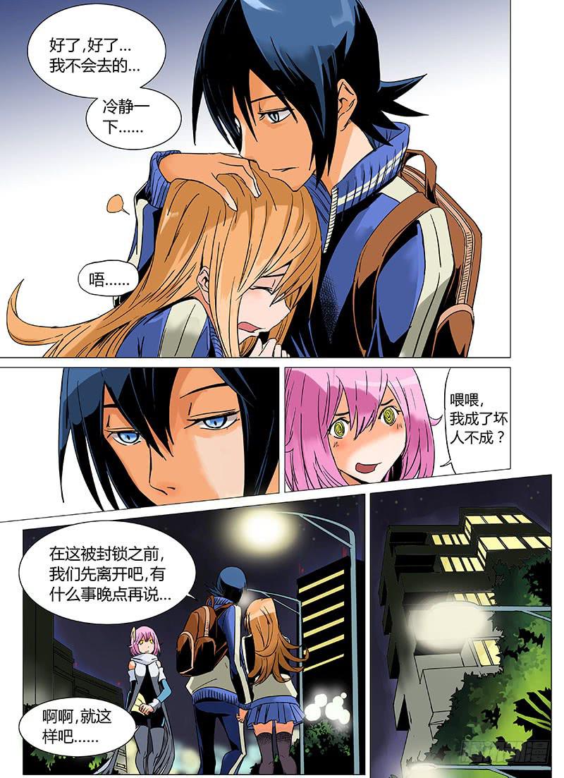 《审判战区》第十三章 第4页