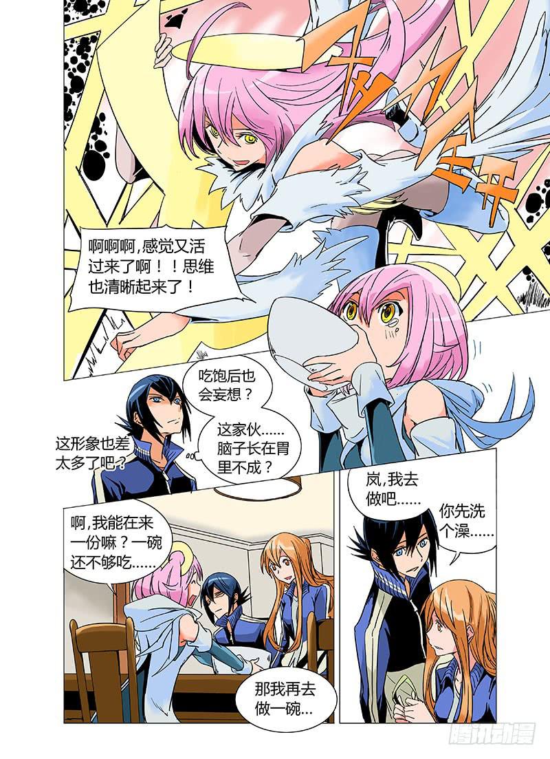 《审判战区》第十三章 第5页