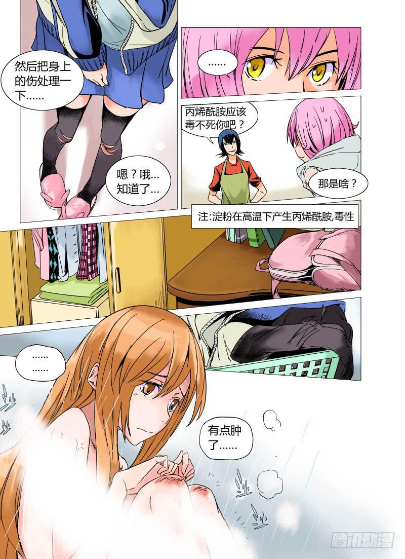 《审判战区》第十三章 第6页