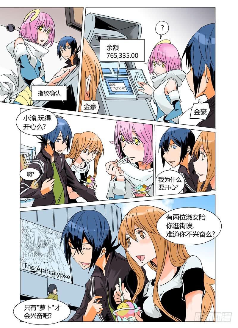 《审判战区》第十五章 第10页