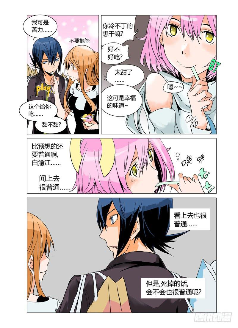 《审判战区》第十五章 第11页