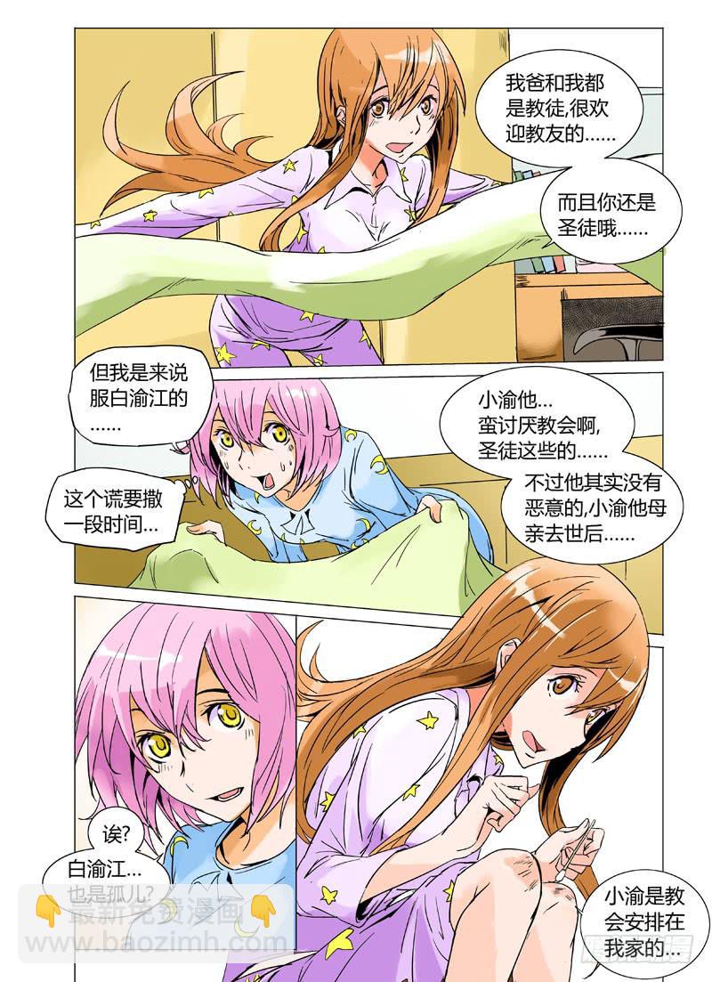 《审判战区》第十五章 第3页