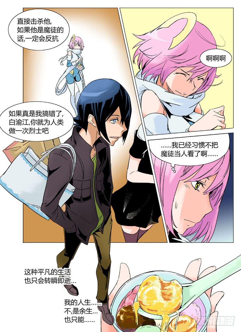 《审判战区》第十六章 第1页