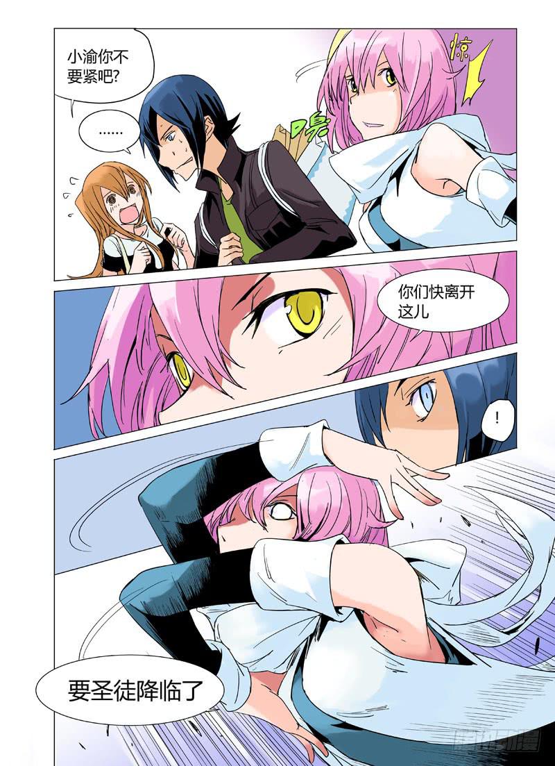 《审判战区》第十六章 第3页