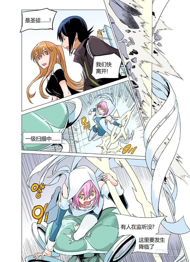 《审判战区》第十六章 第5页