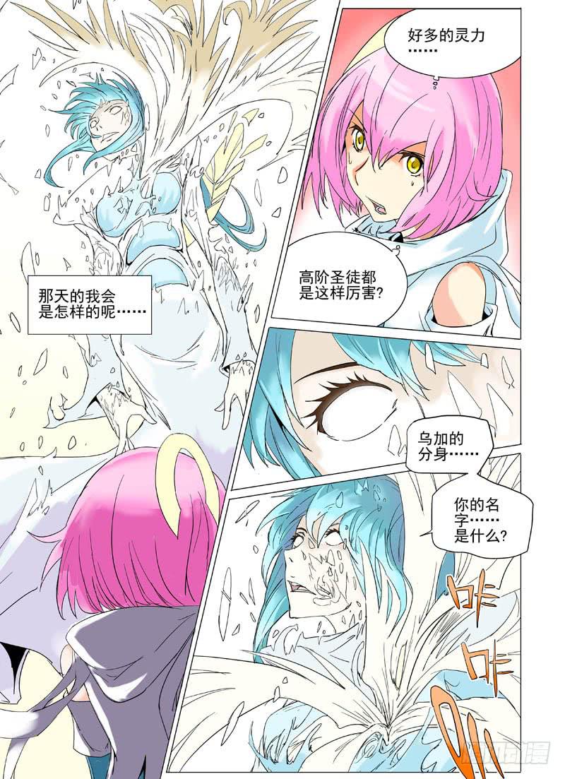 《审判战区》第二十章 第2页