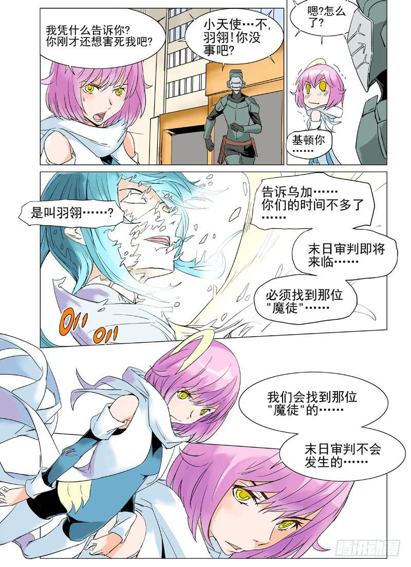 《审判战区》第二十章 第3页