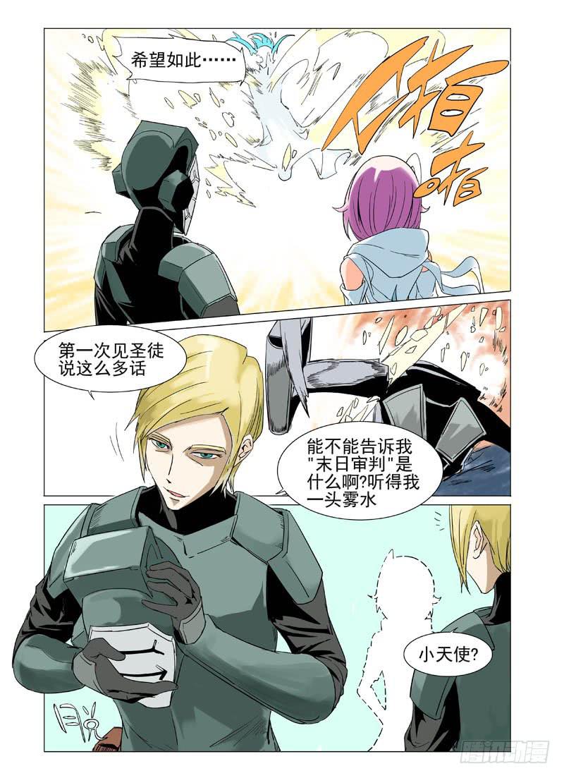《审判战区》第二十章 第4页