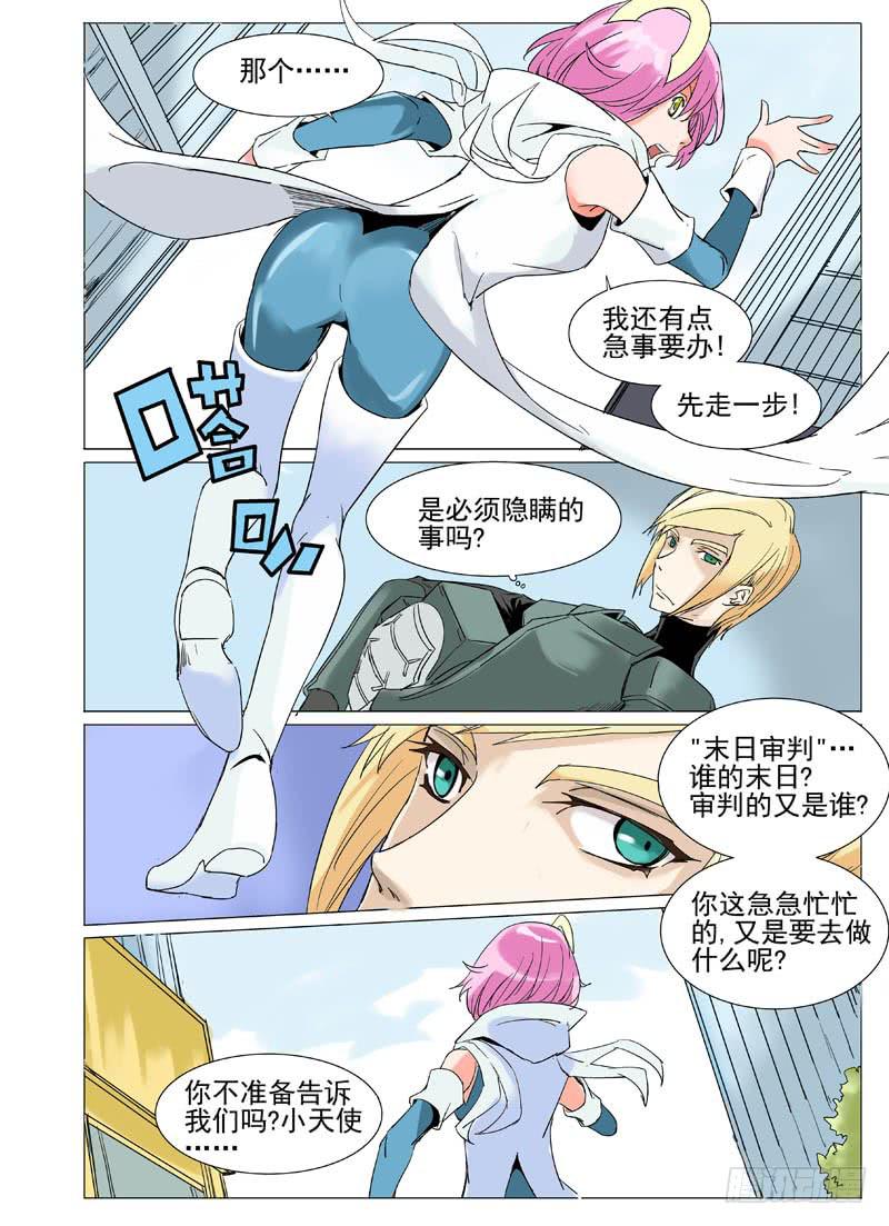 《审判战区》第二十章 第5页