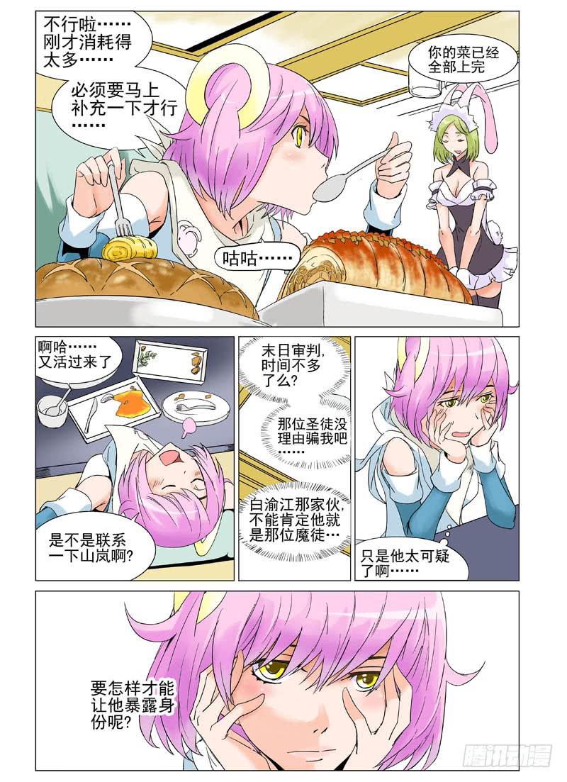 《审判战区》第二十章 第6页