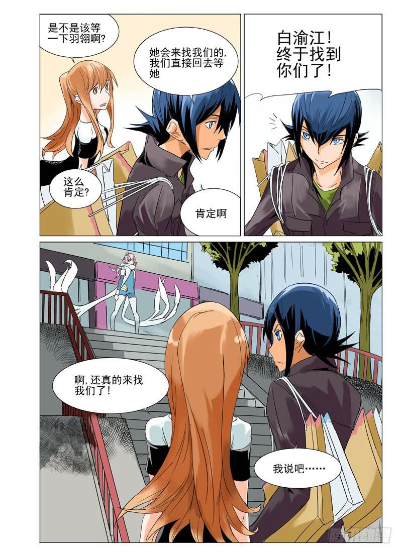 《审判战区》第二十章 第7页