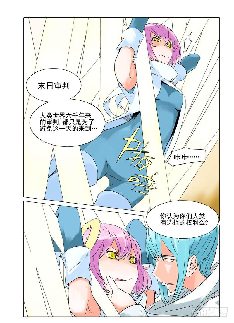 《审判战区》第十九章 第2页