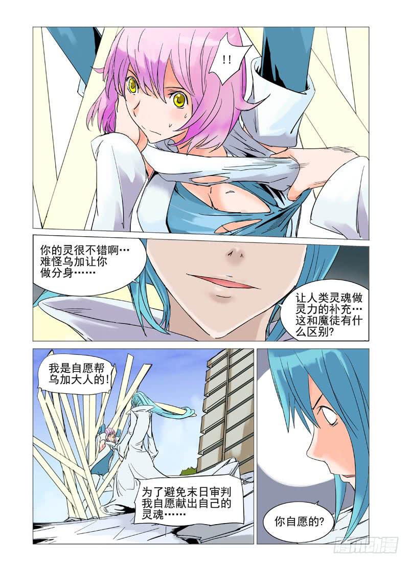 《审判战区》第十九章 第3页