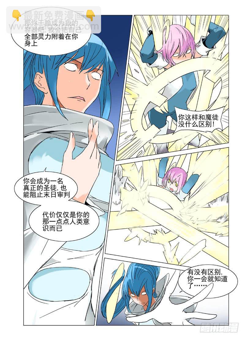 《审判战区》第十九章 第4页