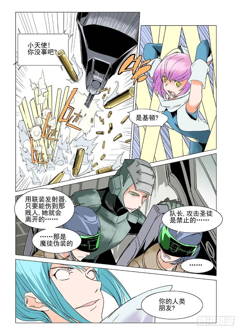 《审判战区》第十九章 第7页