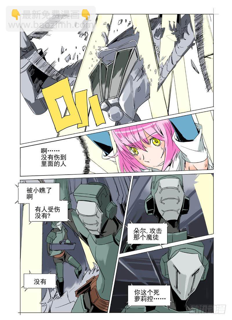 《审判战区》第十九章 第8页