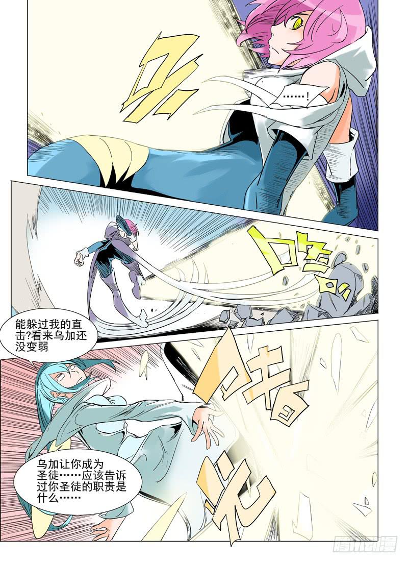 《审判战区》第十八章 第7页