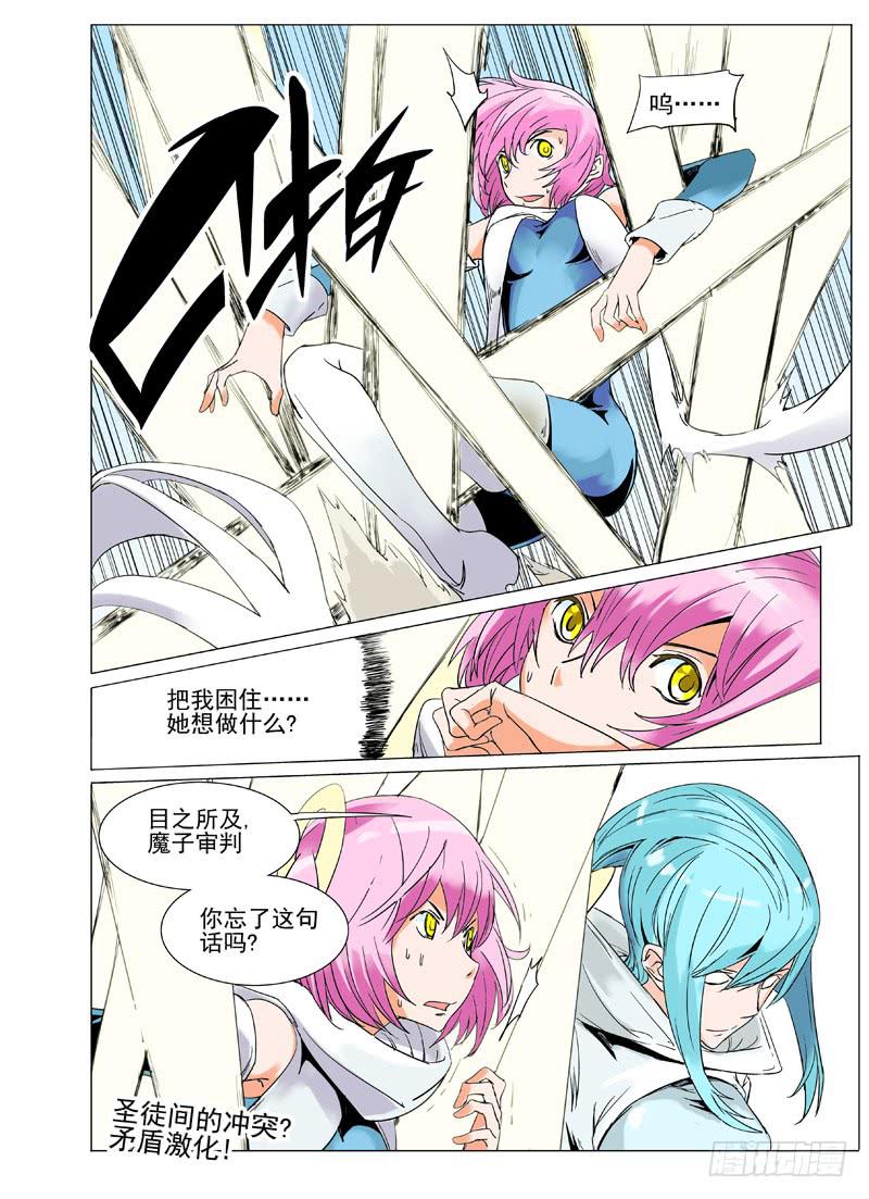 《审判战区》第十八章 第8页