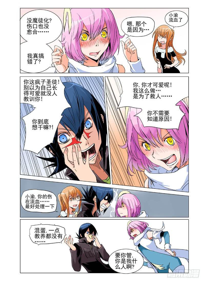 《审判战区》第二十一章 第3页