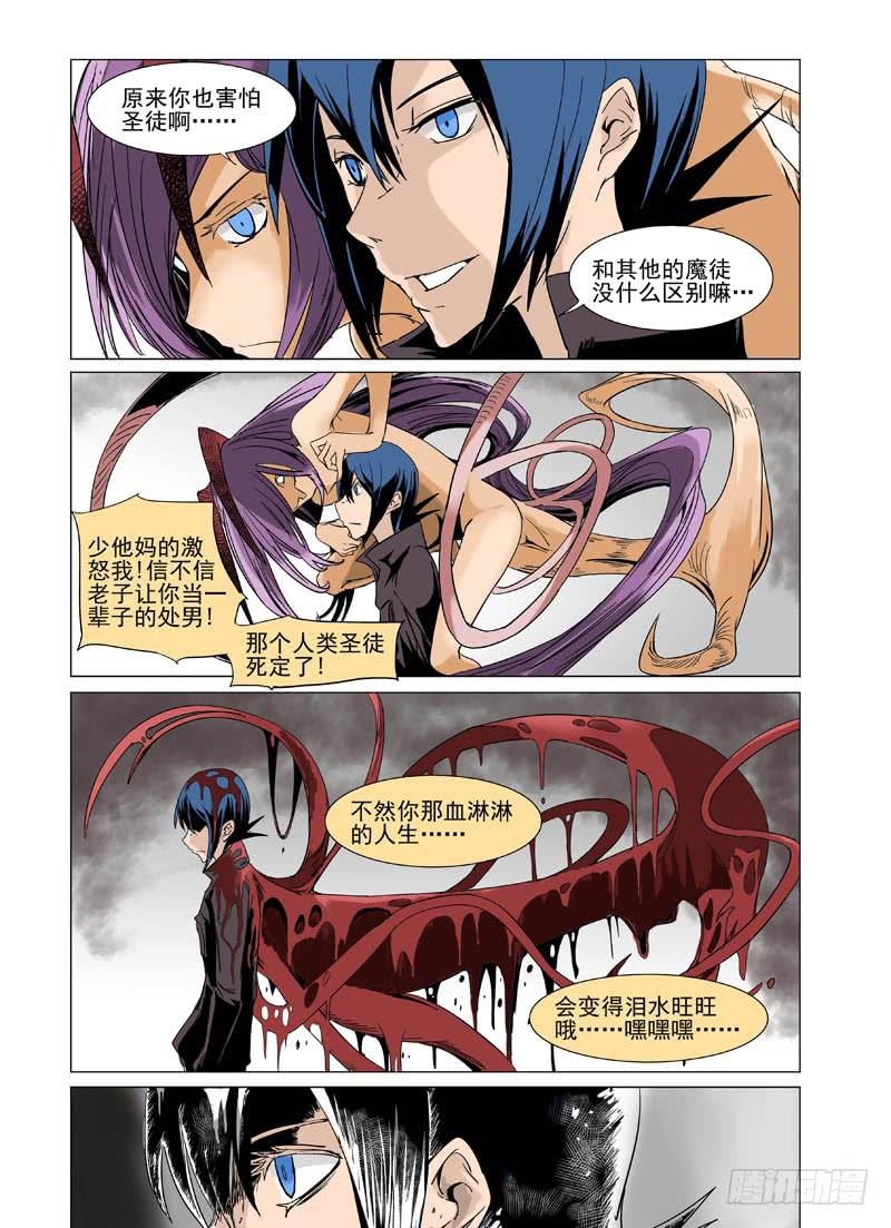 《审判战区》第二十一章 第6页