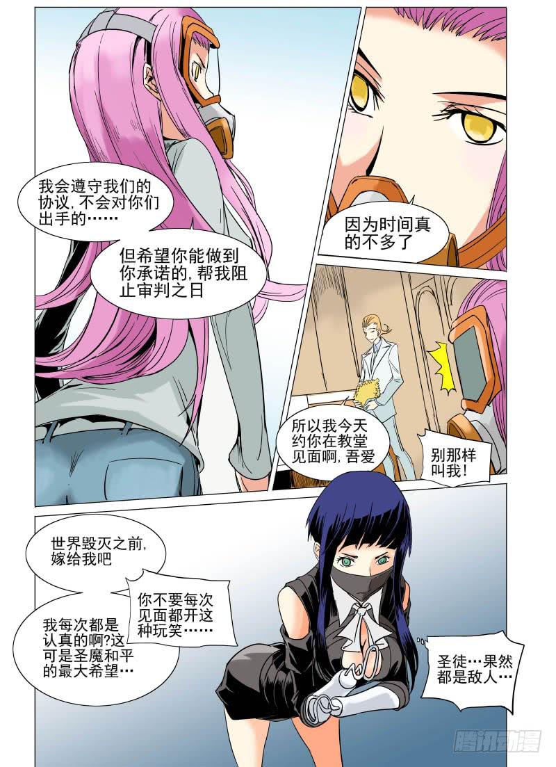 《审判战区》第二十二章 第2页