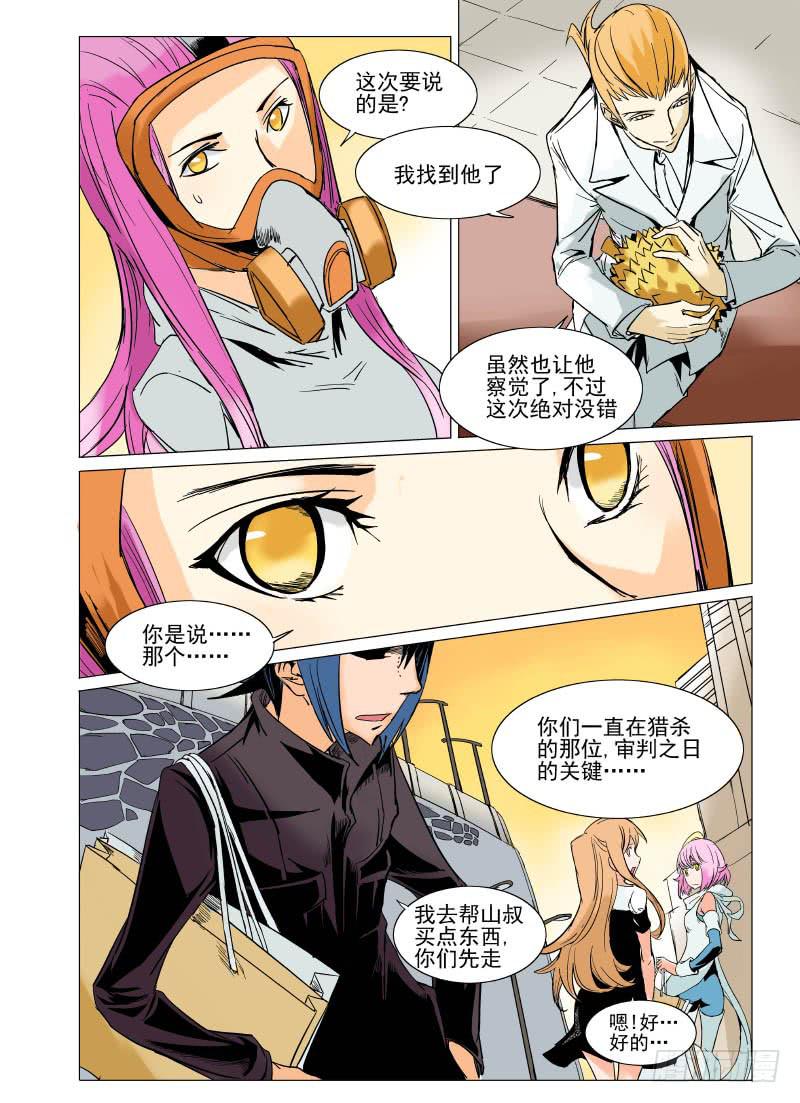 《审判战区》第二十二章 第3页