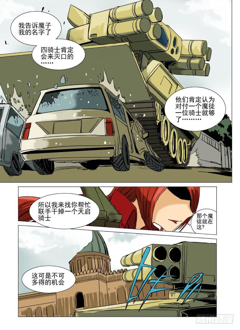 《审判战区》第二十二章 第8页