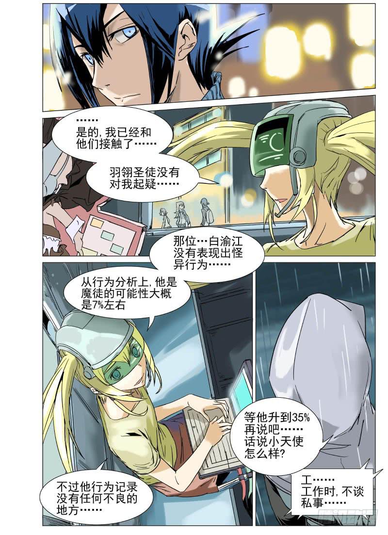 《审判战区》第二十八章 第10页