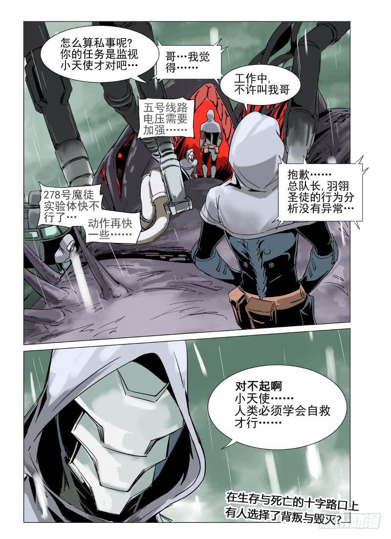 《审判战区》第二十八章 第11页