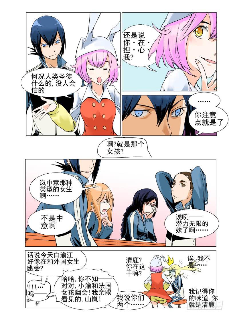 《审判战区》第二十八章 第8页