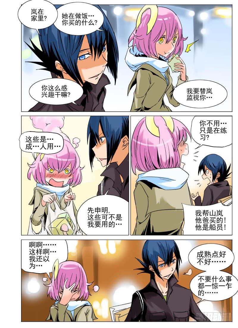 《审判战区》第二十五章 第8页
