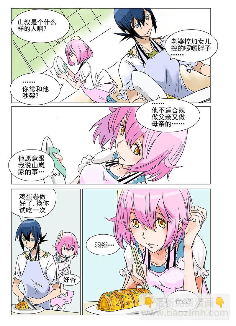《审判战区》第二十六章 第10页