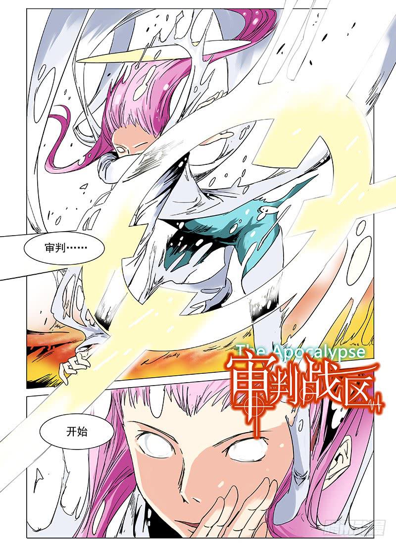《审判战区》第二十六章 第1页