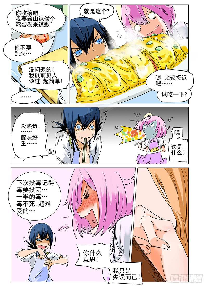 《审判战区》第二十六章 第8页