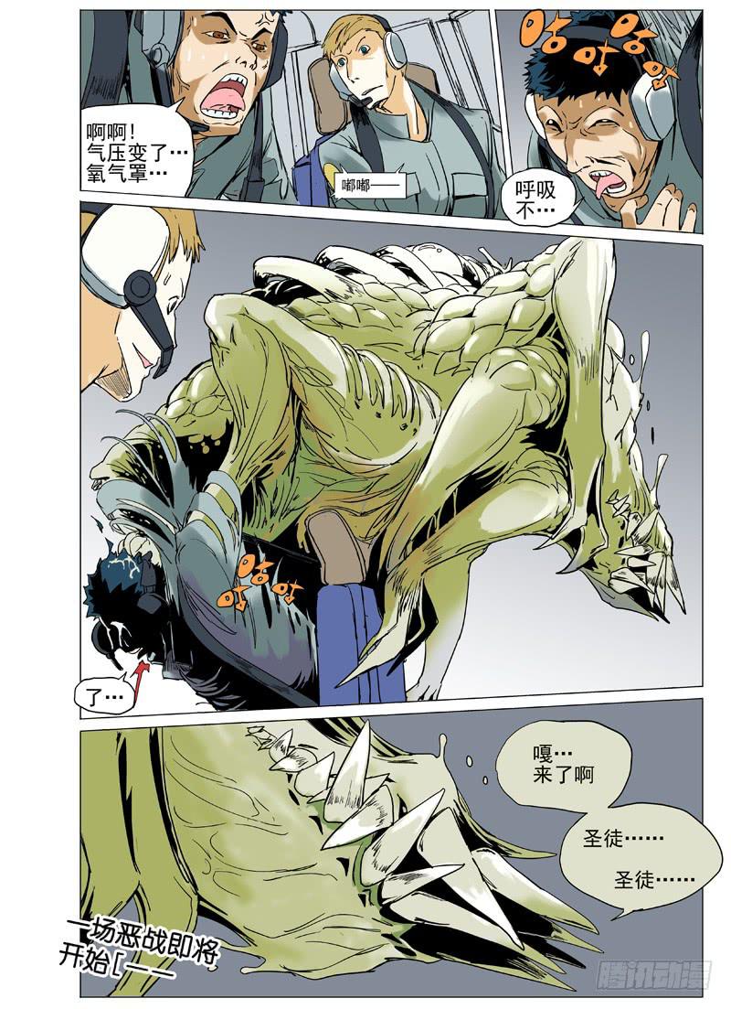 《审判战区》第二十九章 第15页