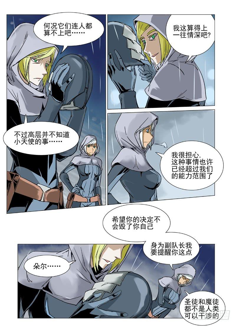 《审判战区》第二十九章 第3页