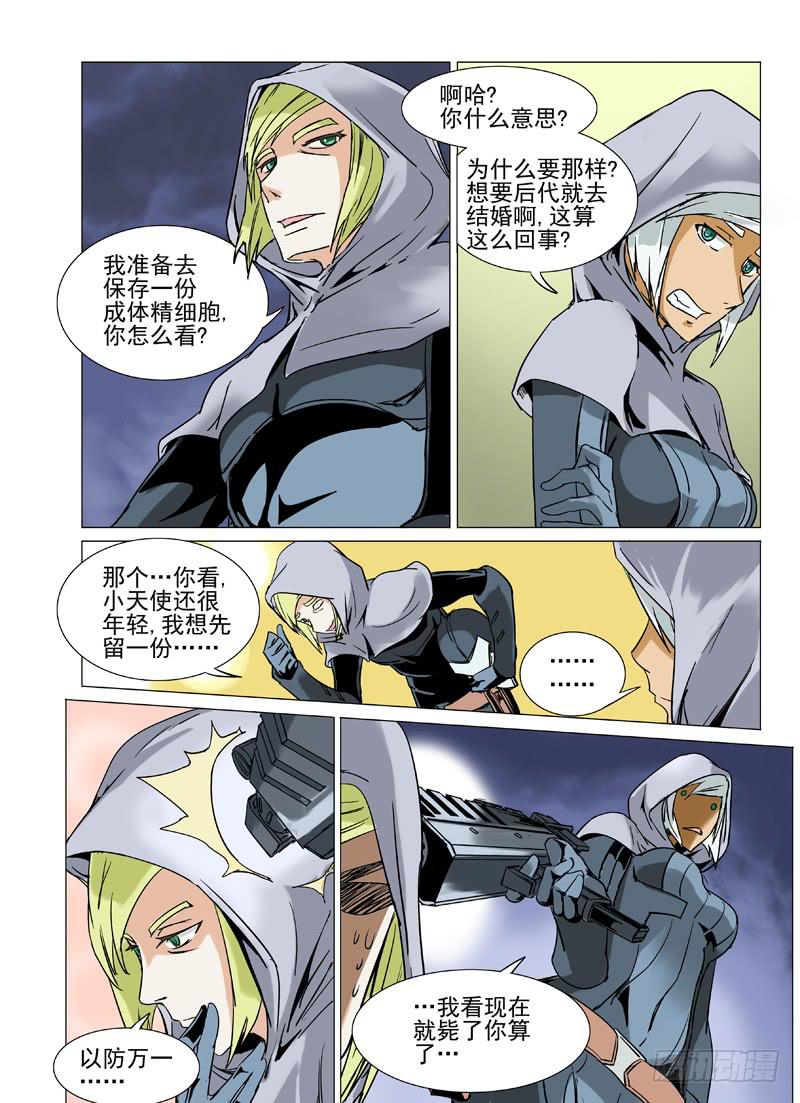 《审判战区》第二十九章 第4页