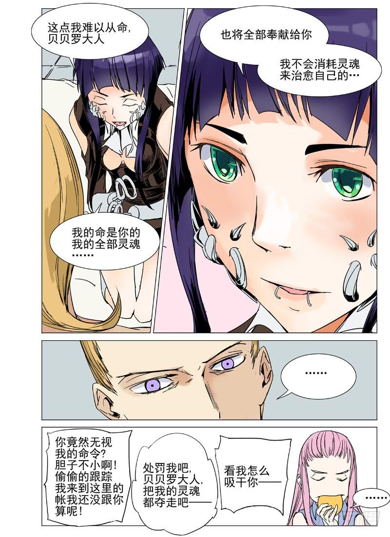 《审判战区》第二十九章 第7页