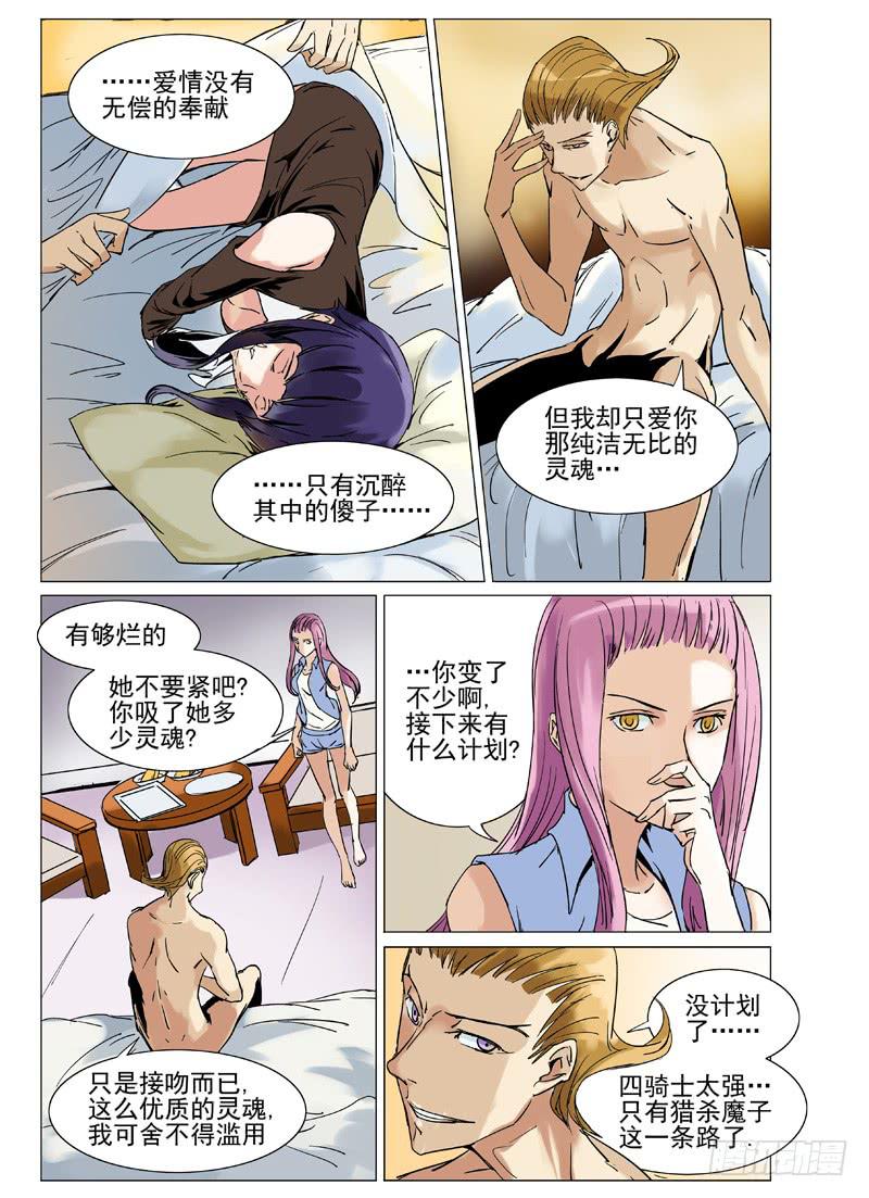 《审判战区》第二十九章 第8页