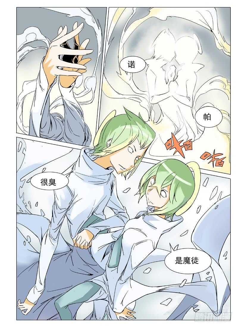 《审判战区》第三十章（上） 第3页