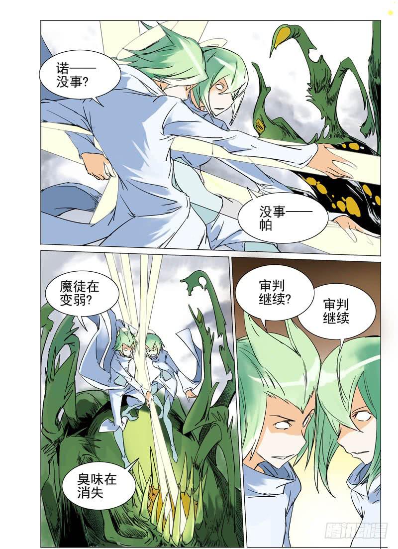《审判战区》第三十一章 第2页