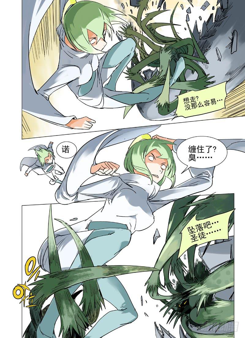 《审判战区》第三十章(下) 第2页